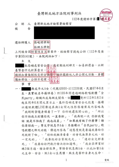 新北地院 加重強制性交 無罪 判決書影本