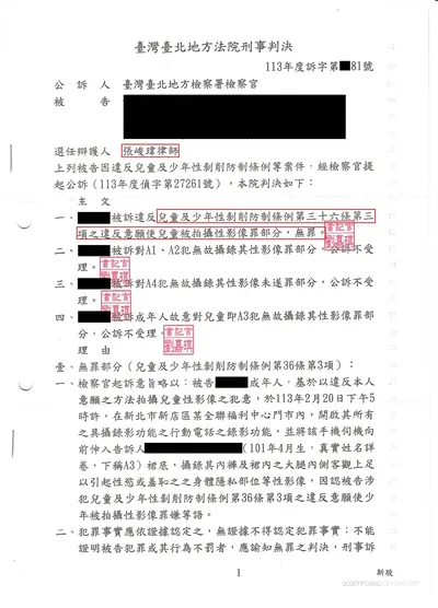 臺北地院 兒少性剝削 §36 III 無罪 判決書影本