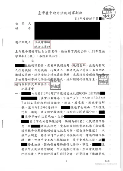 臺中地院 強制性交 無罪 判決書影本