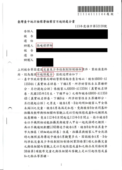 臺中地檢 兒少性剝削 §36 I 不起訴 判決書影本