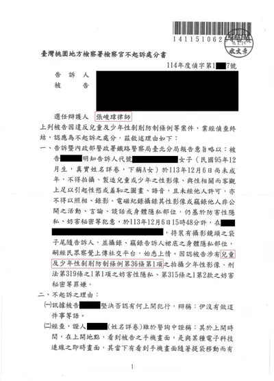 桃園地檢 兒少性剝削 §36 I 不起訴 判決書影本