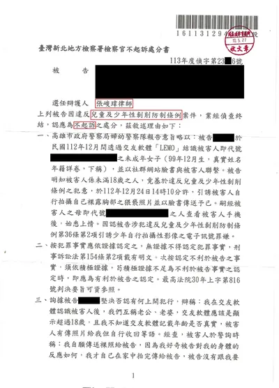 新北地檢 兒少性剝削 §36 II 不起訴 判決書影本
