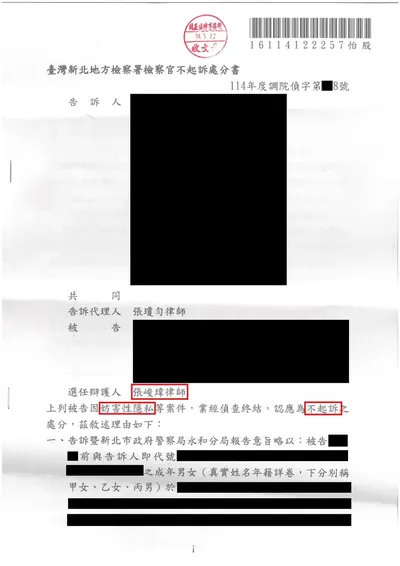 新北地檢 妨害性隱私 不起訴 判決書影本