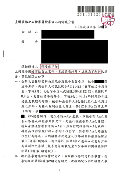 雲林地檢 強制性交 不起訴 判決書影本