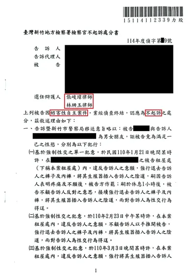新竹地檢 強制性交 不起訴 判決書影本