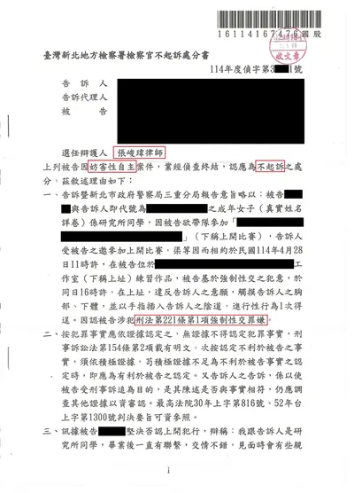 新北地檢 強制性交 不起訴 判決書影本