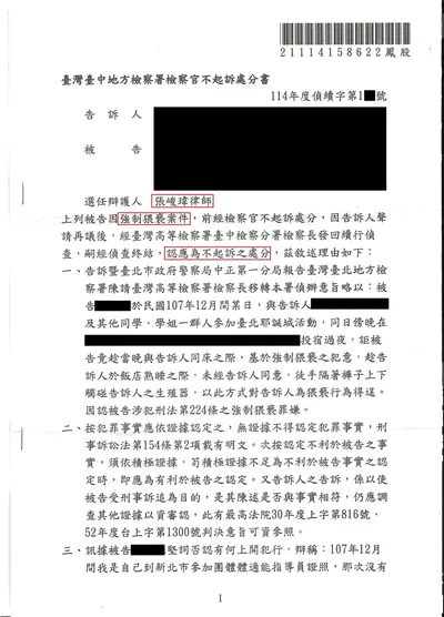 臺中地檢 強制猥褻 不起訴 判決書影本