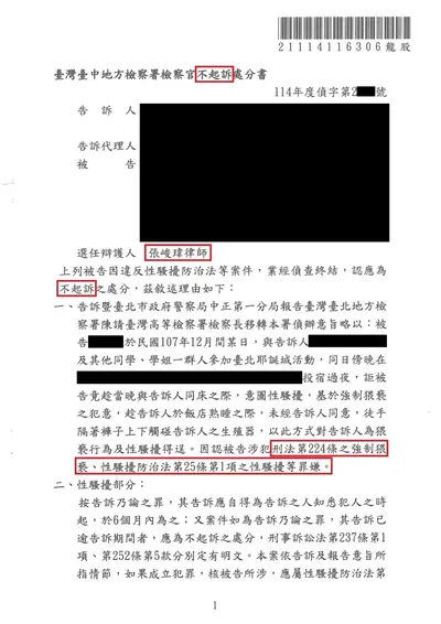 臺中地檢 強制猥褻・性騷擾 不起訴 判決書影本