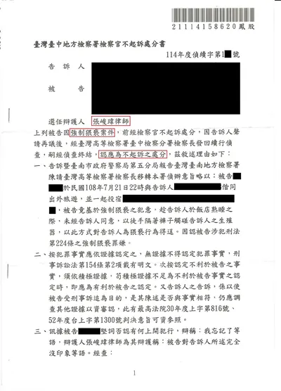 臺南地檢 強制猥褻 不起訴 判決書影本