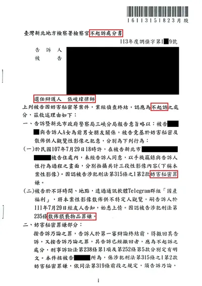 新北地檢 散布猥褻物品 不起訴 判決書影本
