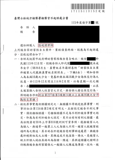 士林地檢 與未成年人性交 不起訴 判決書影本