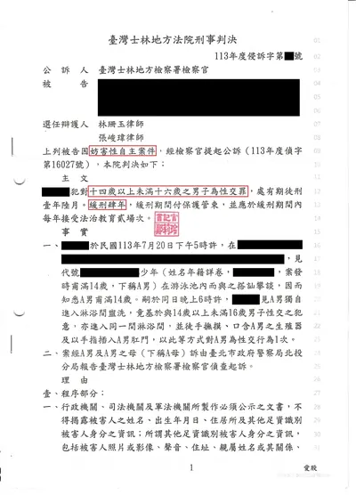 士林地院 與未成年人性交 緩刑 判決書影本