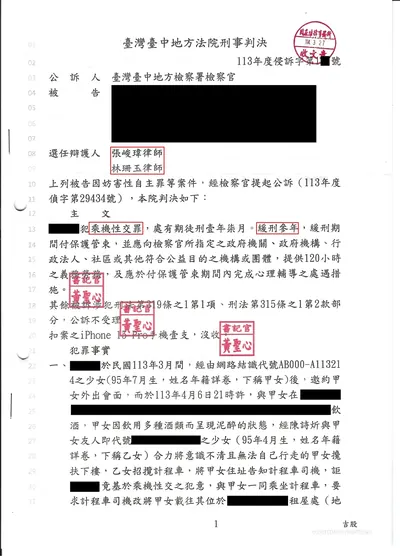臺中地院 乘機性交 緩刑 判決書影本