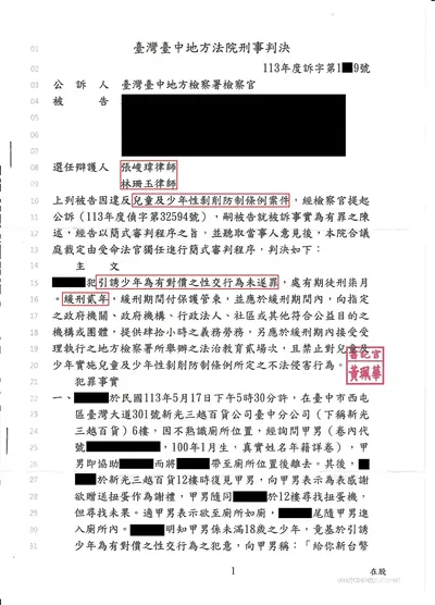 臺中地院 兒少 §32 引誘有對價性交 緩刑 判決書影本