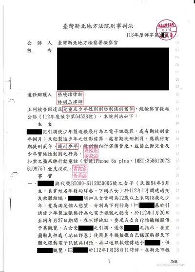 新北地院 兒少性剝削 §36 緩刑 判決書影本