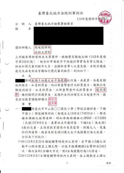 臺北地院 對未滿14歲人猥褻 緩刑 判決書影本