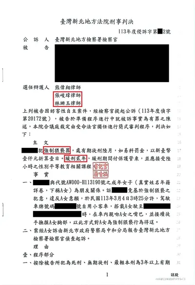 新北地院 強制猥褻 緩刑 判決書影本
