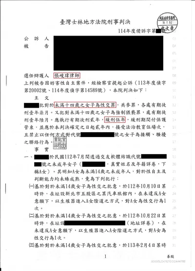 士林地院 對未滿14歲人性交 緩刑 判決書影本