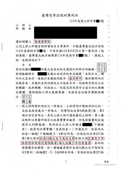 高院 兒少性剝削 §36 II 緩刑 判決書影本