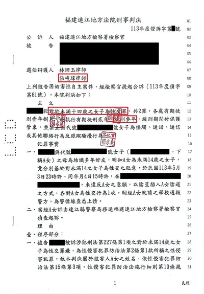 福建連江地院 對未滿14歲人性交 緩刑 判決書影本