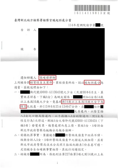 新北地檢 與未成年人性交 緩起訴 判決書影本