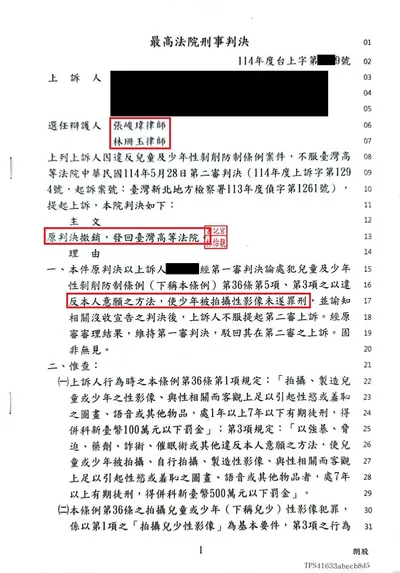 最高法院 兒少性剝削 發回 判決書影本